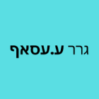 גרר ע.עסאף במעיליא