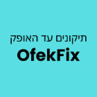 תיקונים עד האופק OfekFix בפתח תקווה