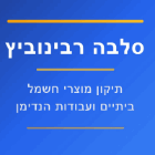 סלבה רבינוביץ בקרית ים סלבה רבינוביץ בקרית ים