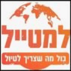 למטייל רמת ישי ברמת ישי