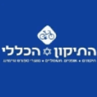 התיקון הכללי בחולון