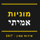מוניות אמיתי בקרית גת