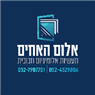 אלום האחים תעשיות אלומיניום וזכוכית בכרמיאל אלום האחים תעשיות אלומיניום וזכוכית בכרמיאל