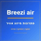 Breezi air פתרונות מיזוג אוויר בטבריה Breezi air פתרונות מיזוג אוויר בטבריה