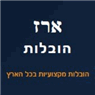 ארז הובלות