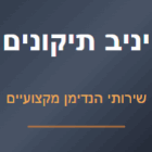 יניב תיקונים במעלה אדומים