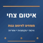 צח איטום במודיעין-מכבים-רעות