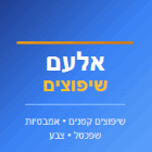 אלעם שיפוצים בחריש