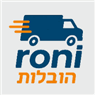 רוני הובלות