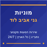 מוניות גני אביב לוד