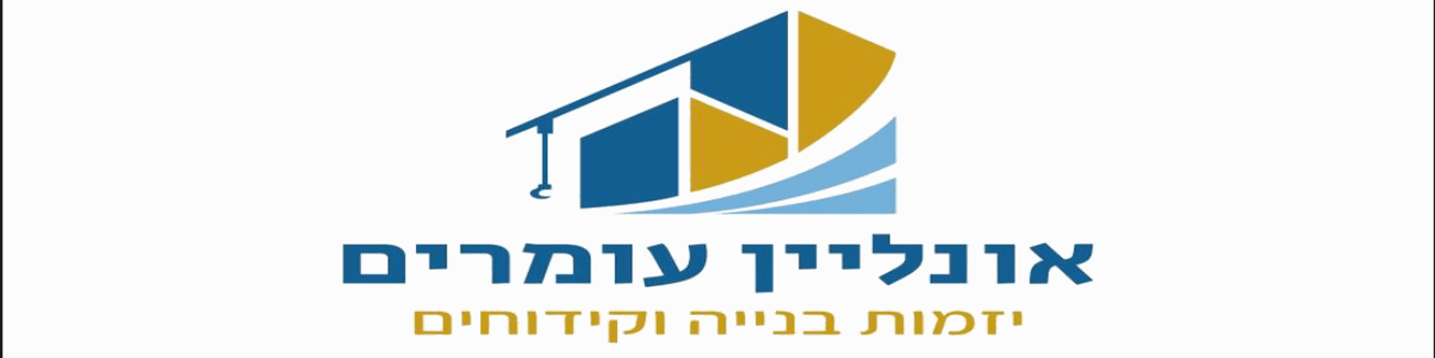 אונליין עומרים פרוייקטים בע"מ - תמונה ראשית