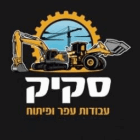 סקיק עבודות עפר ופיתוח בכפר קאסם