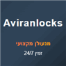 מנעולן 24/7 Aviranlocks