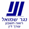 רו"ח ועו"ד נגר שמואל באשקלון רו"ח ועו"ד נגר שמואל באשקלון