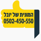 המונית של יובל בראש העין