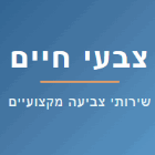 צבעי חיים ברמת גן