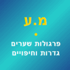 מ.ע פרגולות שערים גדרות וחיפויים בנתניה
