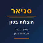 סניאר הובלות בטון בכפר קאסם