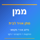 ממן נותן אוויר לבית בחיפה ממן נותן אוויר לבית בחיפה