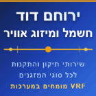 ירוחם דוד חשמל ומיזוג אוויר ברעננה