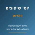 יוסי שיפוצים והנדימן בחיפה יוסי שיפוצים והנדימן בחיפה