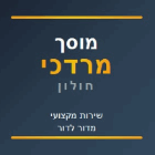 מוסך מרדכי חולון