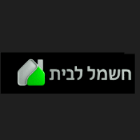 חשמל לבית בגבעתיים