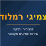 צמיגי רמלוד