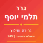 גרר תלמי יוסף במעלה אדומים גרר תלמי יוסף במעלה אדומים