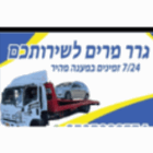 גרר מרים שירותי גרירת רכבים 24/7 בכפר סבא גרר מרים שירותי גרירת רכבים 24/7 בכפר סבא