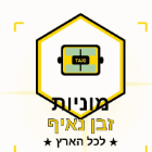 מוניות זבן נאיף בכפר ורדים מוניות זבן נאיף בכפר ורדים