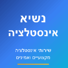 נשיא אינסטלציה בצפת