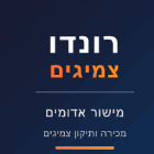 צמיגי רונדו מישור אדומים באזור תעשייה מישור אדומים