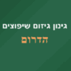 גינון -גיזום-שיפוצים הדרום בבאר שבע גינון -גיזום-שיפוצים הדרום בבאר שבע