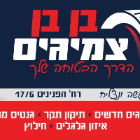 בן בן צמיגים באשקלון בן בן צמיגים באשקלון