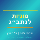 מוניות לנתבג בקציר