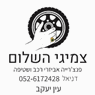 צמיגי השלום- חילוצי דרך 24/6