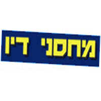 מחסני דיו באבן יהודה