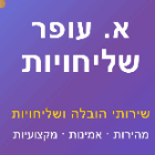 א. עופר שליחויות בנתניה