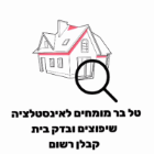 טל אינסטלציה ושיפוצים בראשון לציון