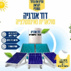 דוד אנרגיה סולארית ואינסטלציה בקרית אתא דוד אנרגיה סולארית ואינסטלציה בקרית אתא