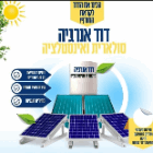 דוד אנרגיה סולארית ואינסטלציה בקרית אתא