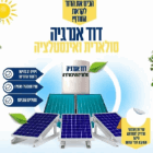 דוד אנרגיה סולארית ואינסטלציה בקרית אתא דוד אנרגיה סולארית ואינסטלציה בקרית אתא