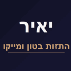 יאיר משאבות בטון מייקו בנתניה