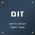 זום בנתניה זום בנתניה