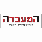 המעבדה בנהריה