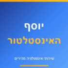 יוסף האינסטלטור במצפה יריחו