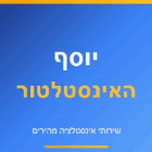 יוסף האינסטלטור במצפה יריחו