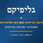 גליפיקס במעלה אדומים