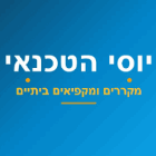 יוסי הטכנאי למקררים ומקפיאים בייתים ברמלה
